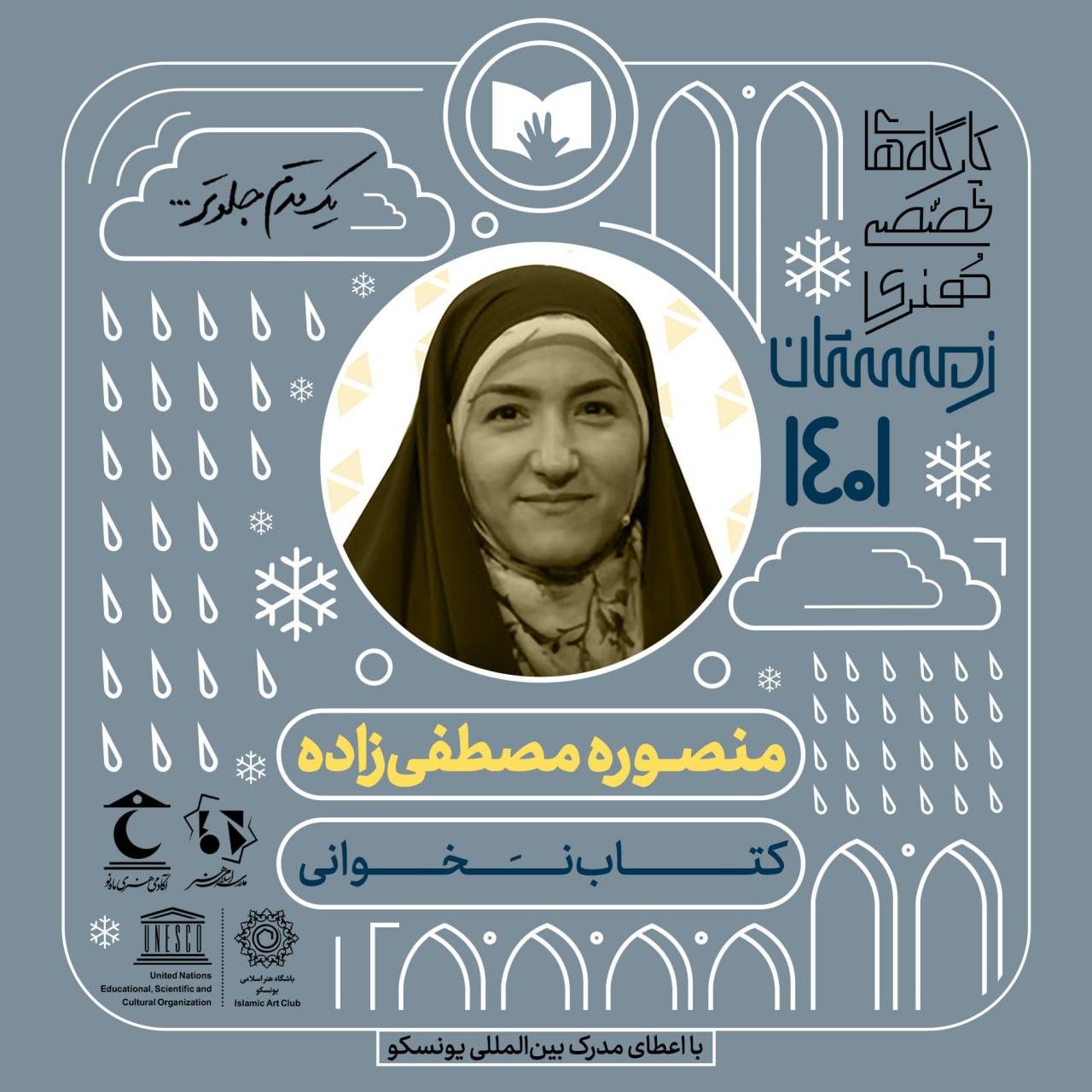 منصوره مصطفی زاده