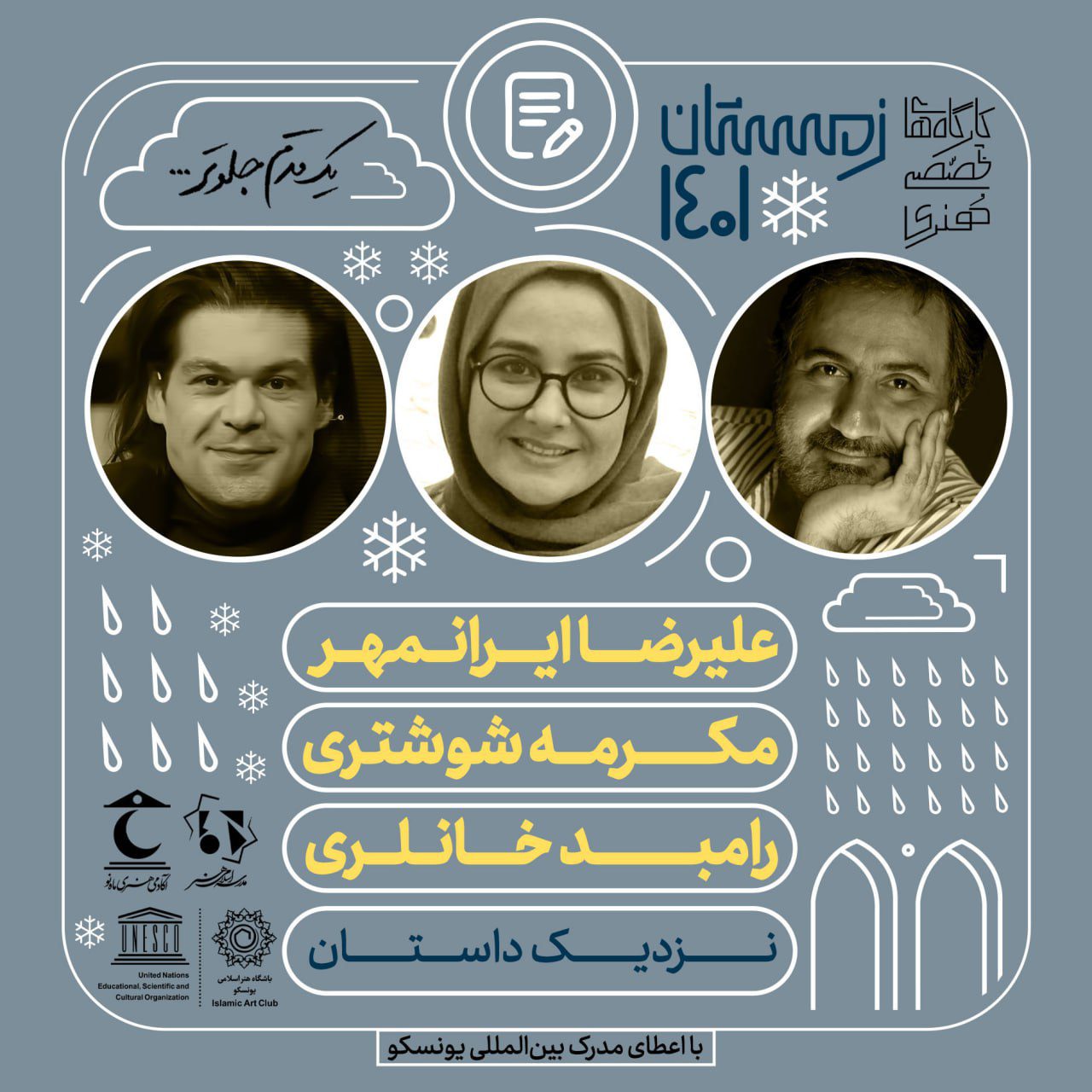 نزدیک داستان مکرمه شوشتری