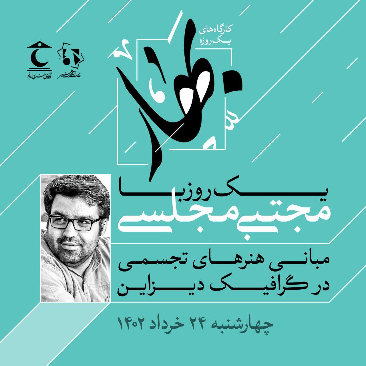 مبانی هنرهای تجسمی در گرافیک دیزاین