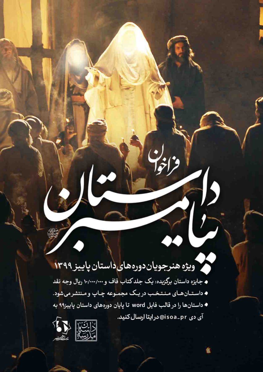 فراخوان داستان پیامبر