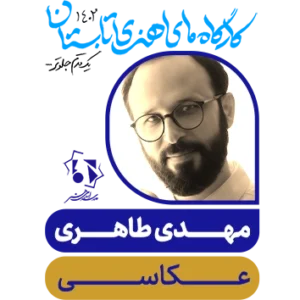 عکاسی تکمیلی