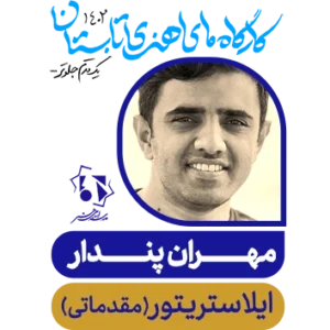 ایلاستریتور مقدماتی