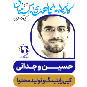 کپی‌رایتینگ و تولید محتوا