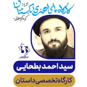 کارگاه تخصصی داستان