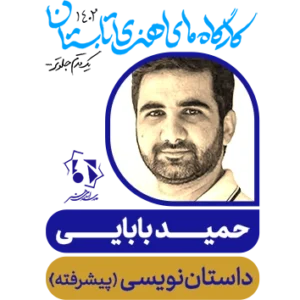 داستان‌نویسی پیشرفته