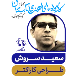 طراحی کاراکتر