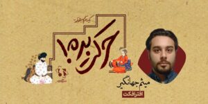 افترافکت مقدماتی میثم جهانگیر