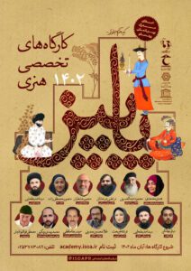 پوستر کارگاه های پاییز 1402