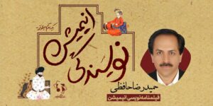 فیلمنامه‌نویسی انیمیشن حمیدرضا حافظی