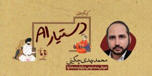 هوش مصنوعی در تولید محتوا محمدمهدی چگینی
