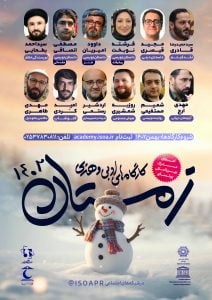 پوستر کارگاه های پاییز 1402