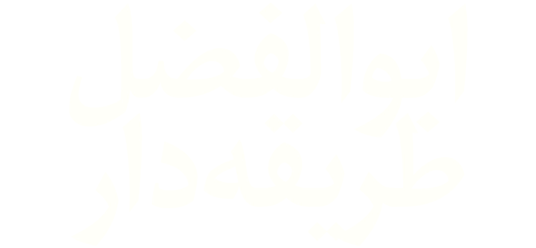 ابوالفضل طریقه‌دار