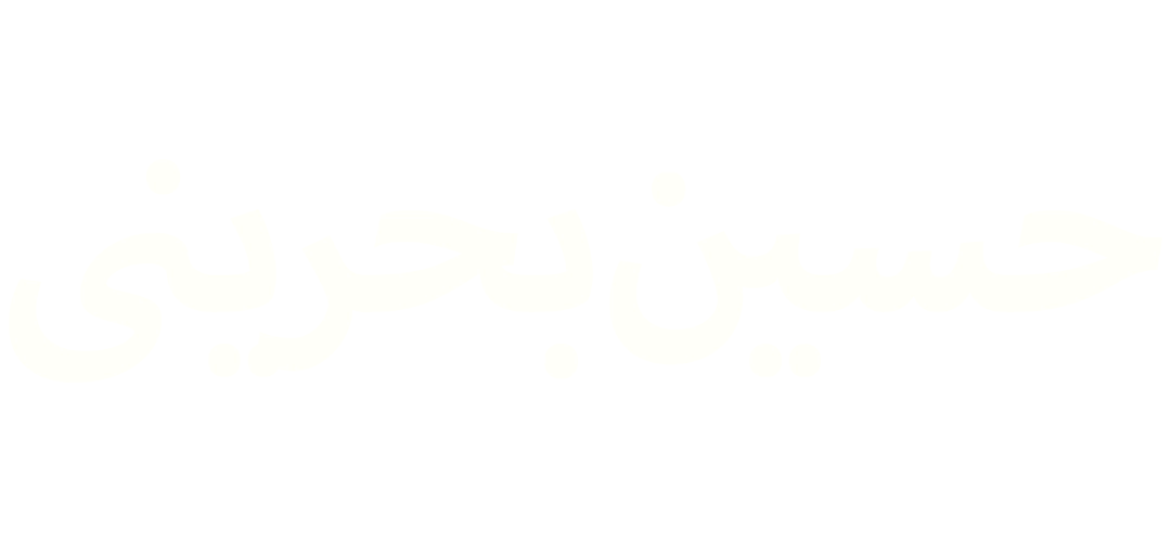 حسین بحرینی