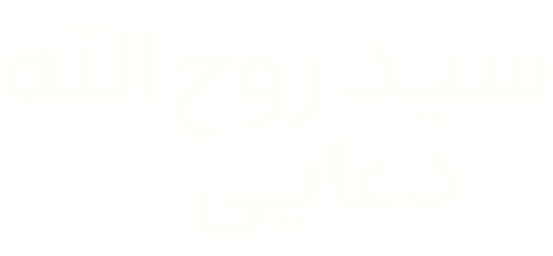 سید روح‌الله دعایی