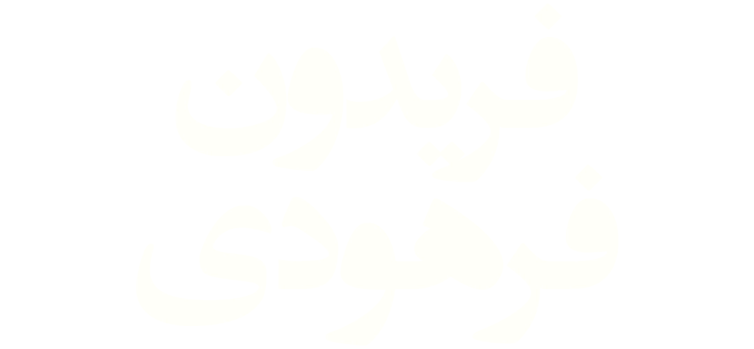 فریدون فرهودی
