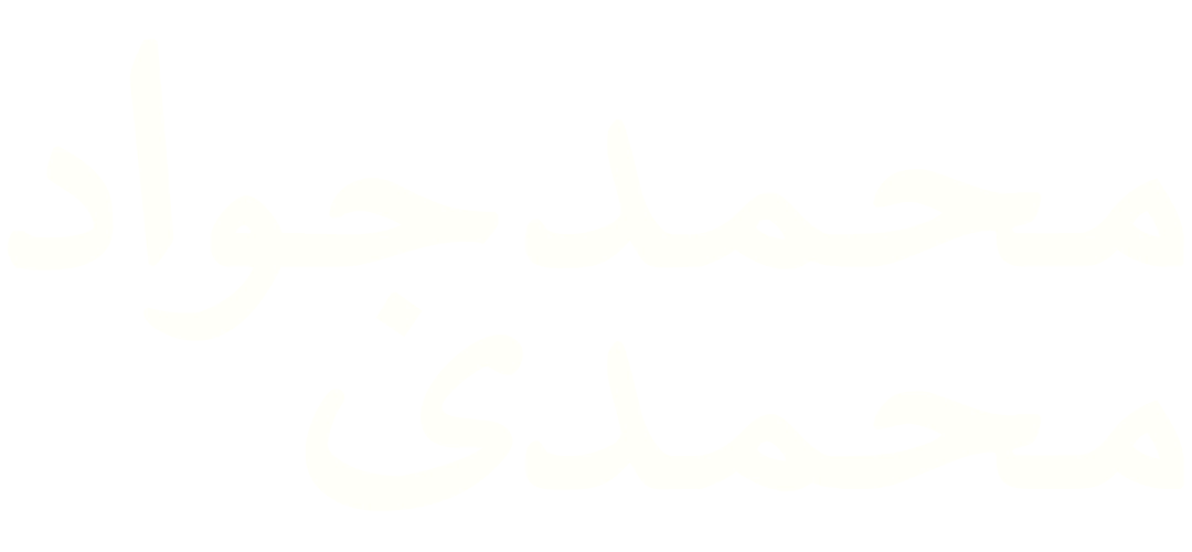 محمدجواد محمدی