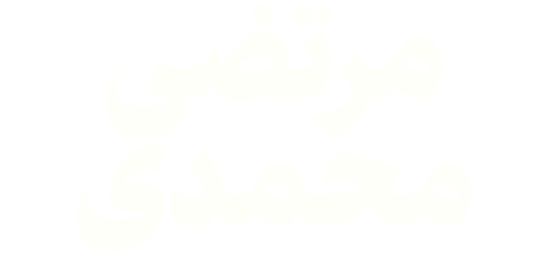 مرتضی محمدی
