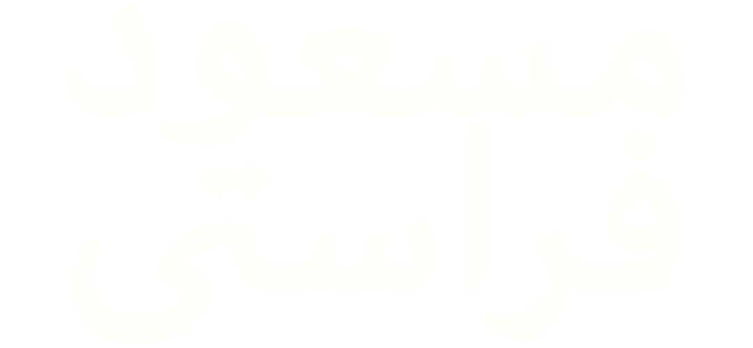 مسعود فراستی