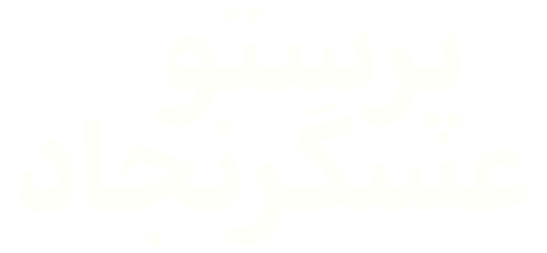 پرستو علی عسگرنجاد