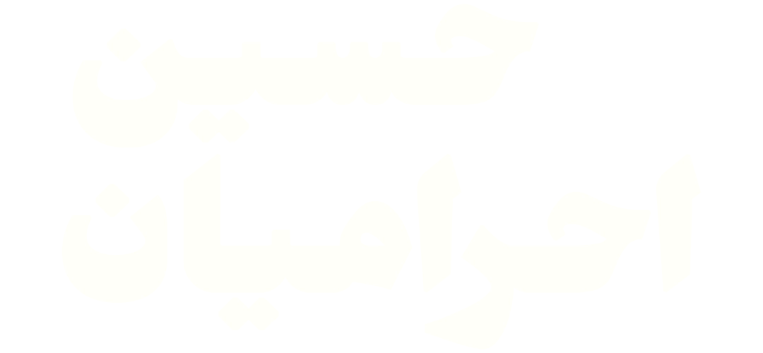 حسین احرامیان