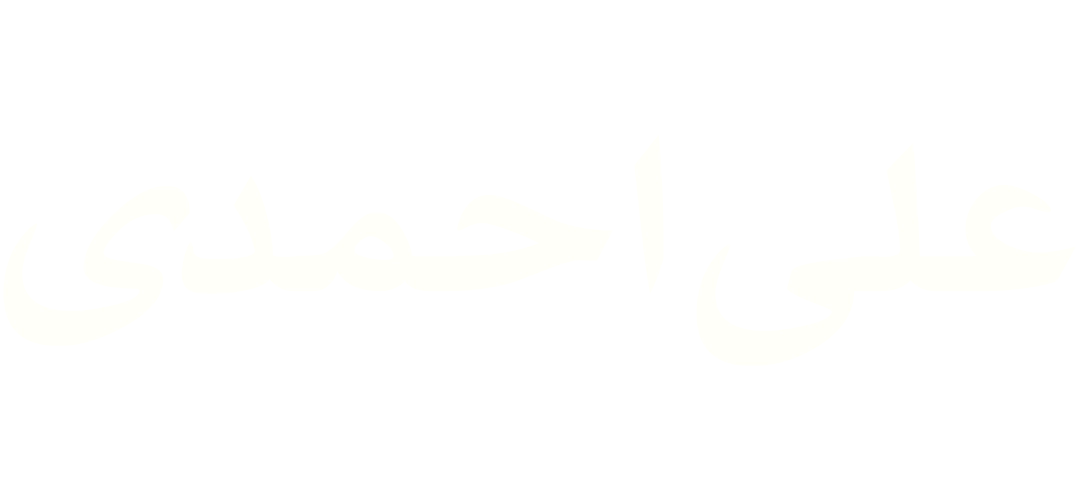 علی احمدی