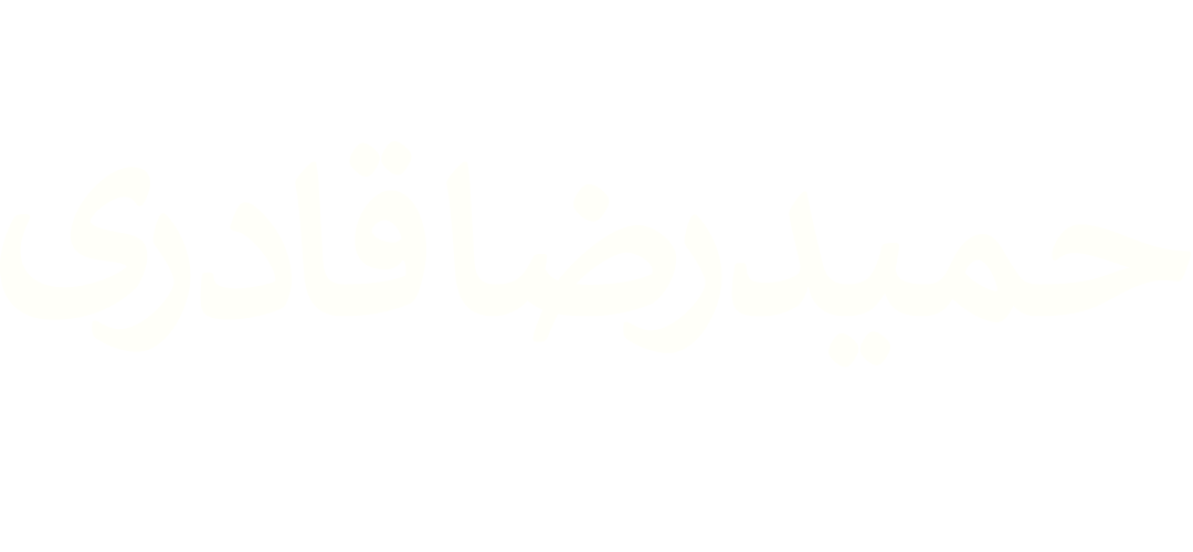 حمیدرضا قادری
